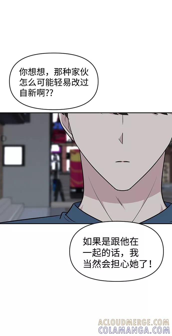 《逆袭爱豆》第56话 第55页