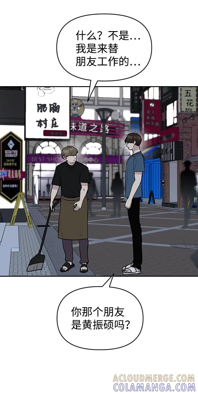 《逆袭爱豆》第56话 第61页