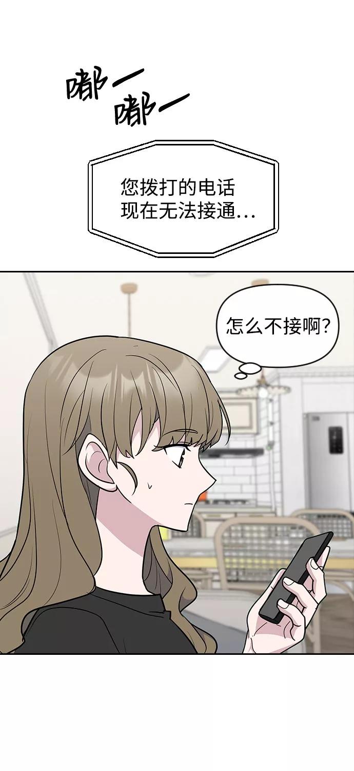 《逆袭爱豆》第56话 第17页