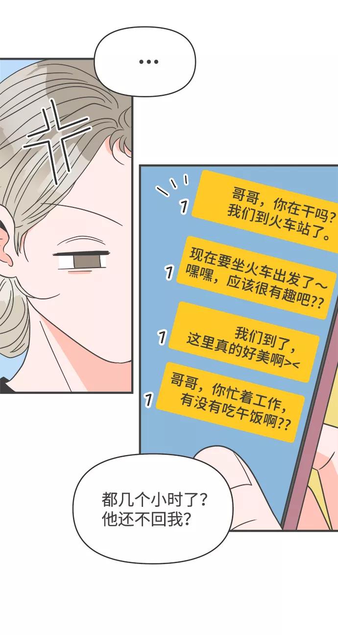 《正值青春的我们》[第56话] 因为是第一次，所以更甚（2） 第50页