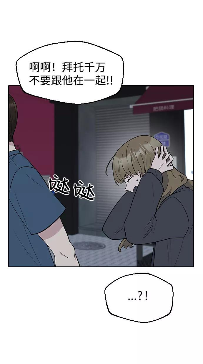 《逆袭爱豆》第56话 第56页