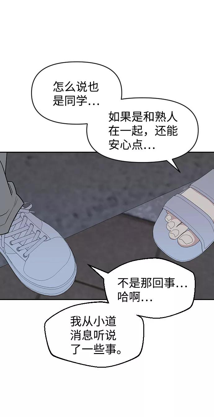 《逆袭爱豆》第56话 第51页