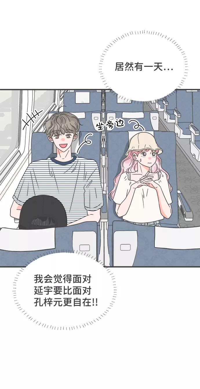 《正值青春的我们》[第56话] 因为是第一次，所以更甚（2） 第23页