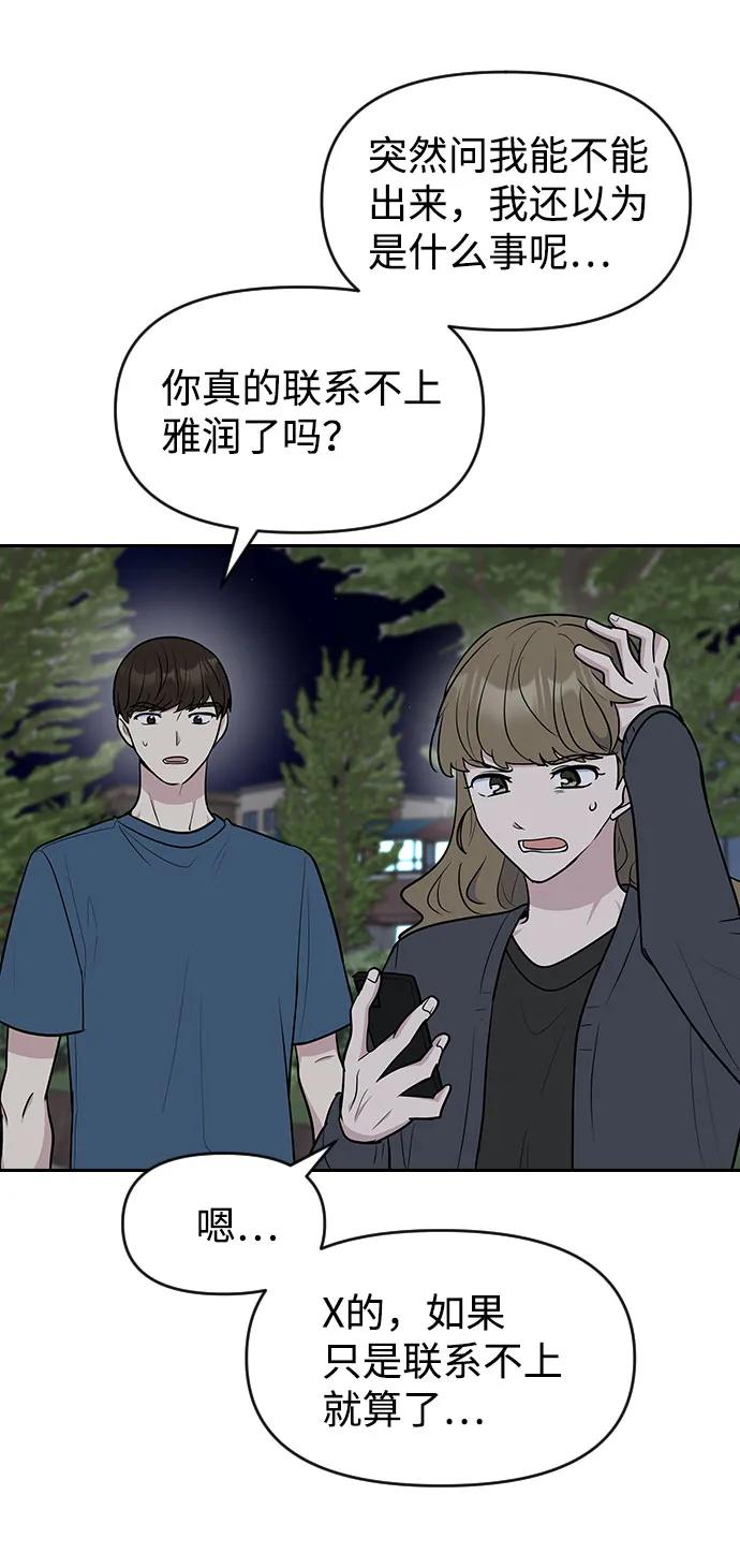 《逆袭爱豆》第56话 第36页