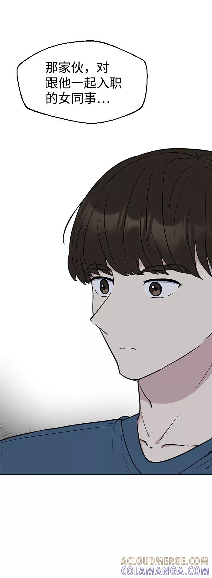 《逆袭爱豆》第56话 第52页