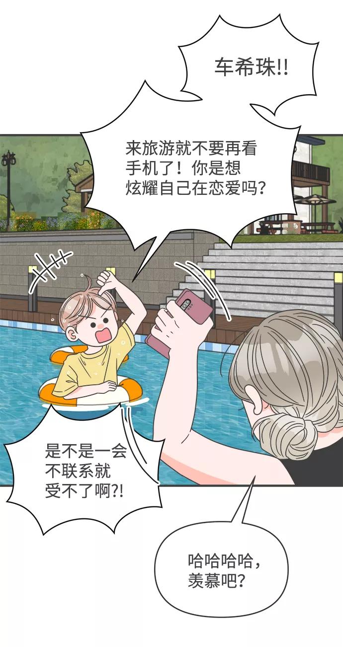 《正值青春的我们》[第56话] 因为是第一次，所以更甚（2） 第53页