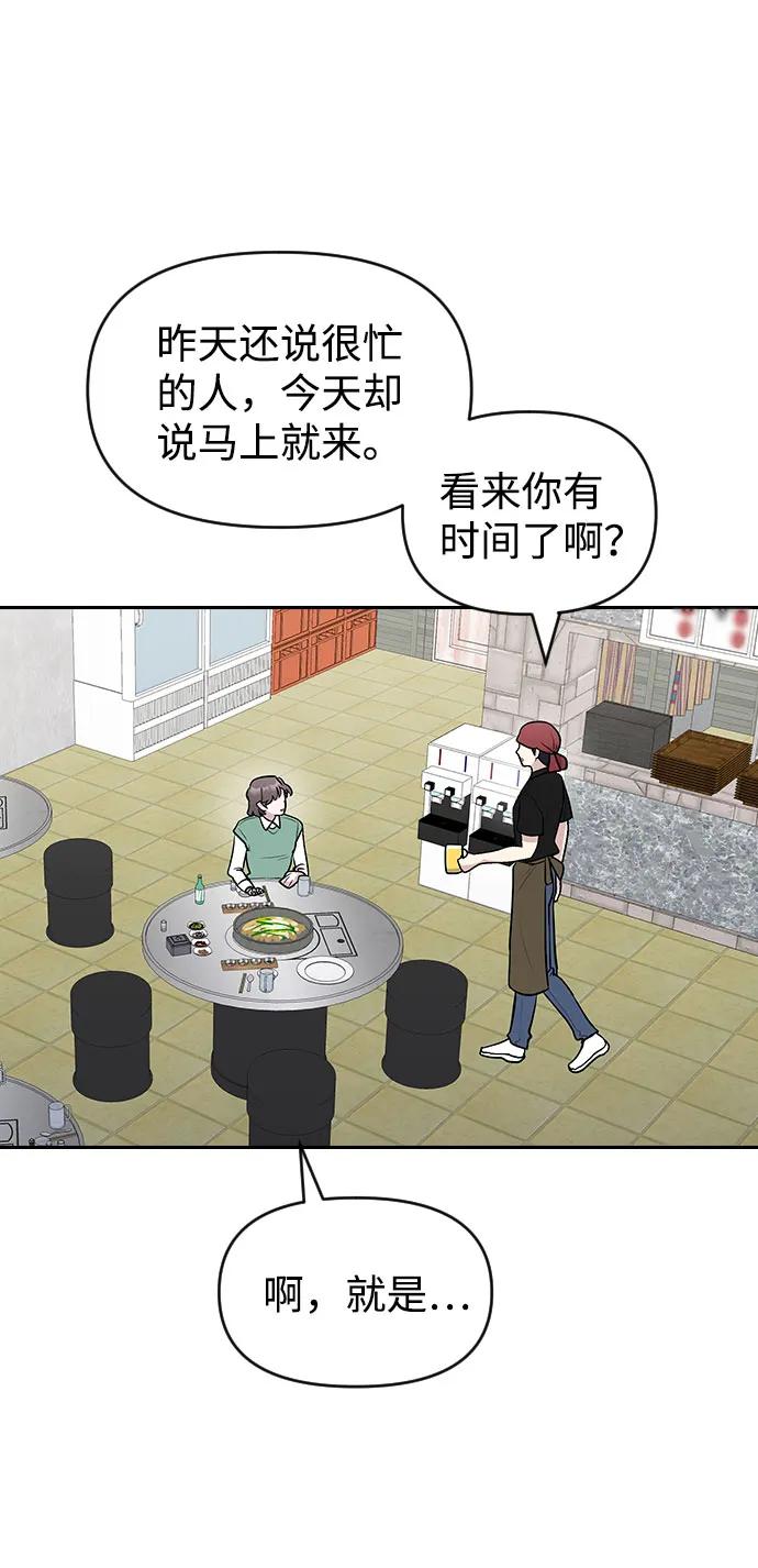《逆袭爱豆》第56话 第3页