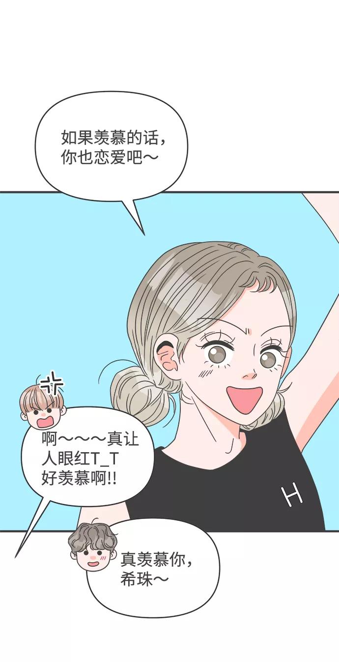 《正值青春的我们》[第56话] 因为是第一次，所以更甚（2） 第54页
