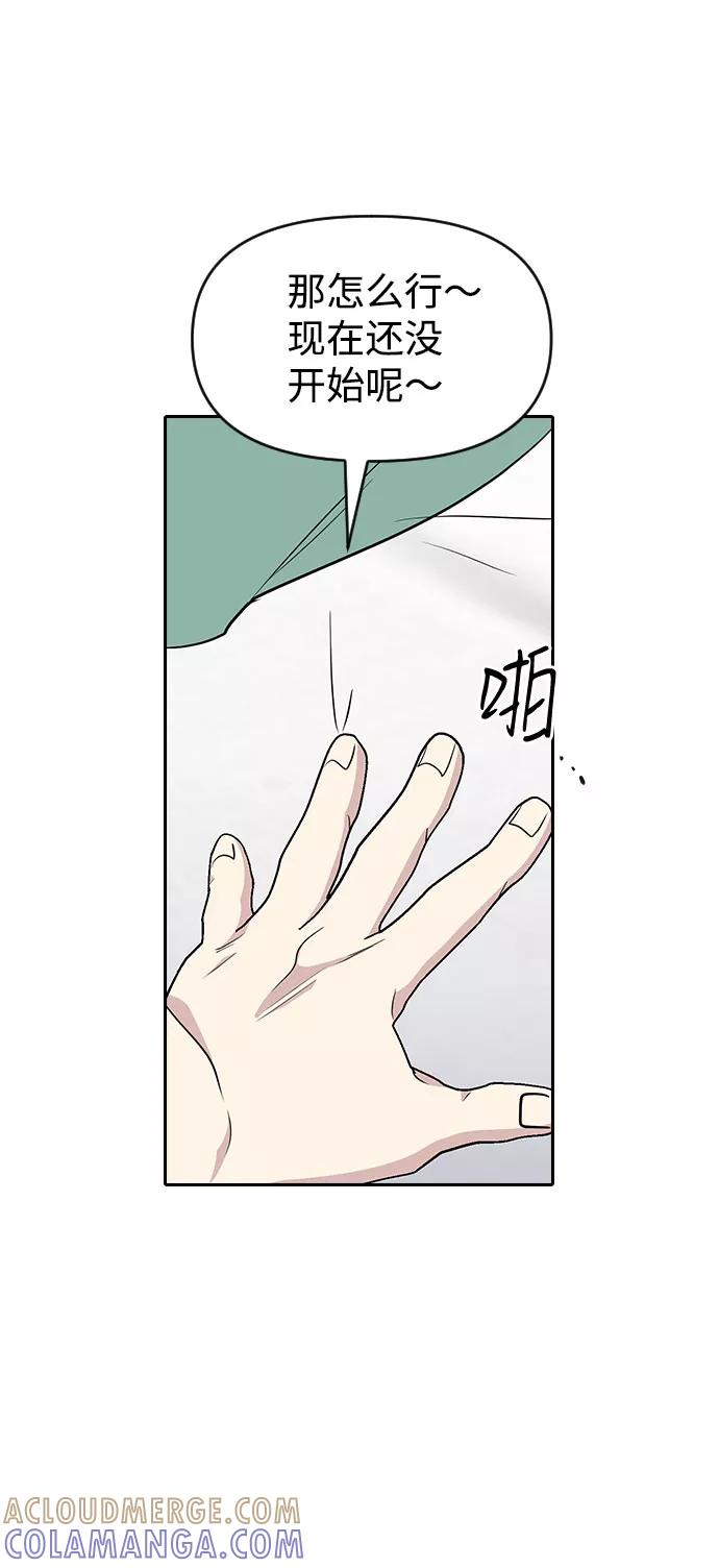 《逆袭爱豆》第56话 第73页