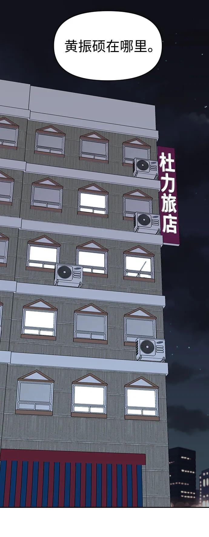 《逆袭爱豆》第56话 第69页