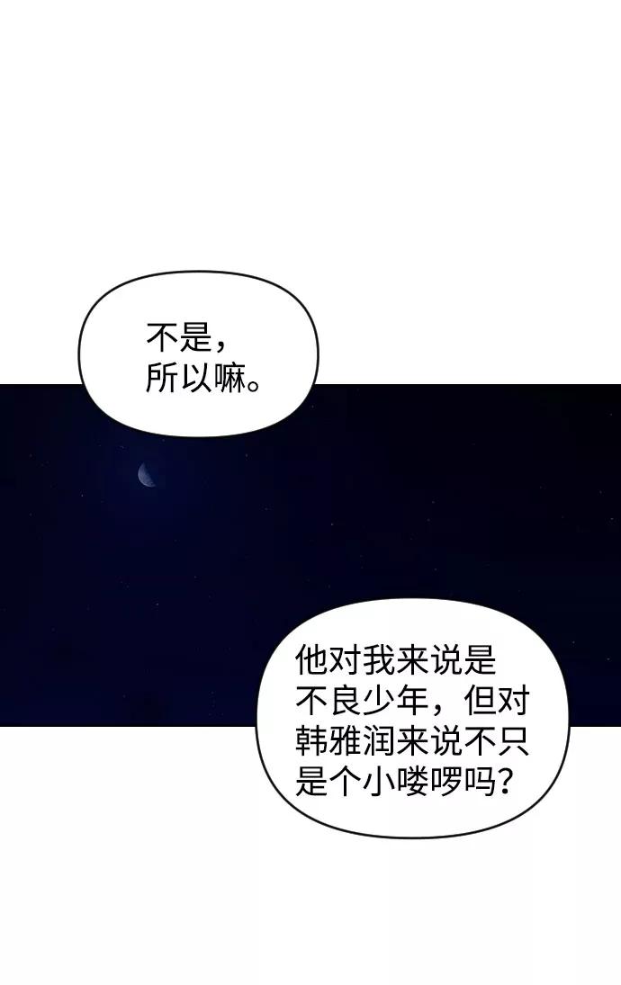 《逆袭爱豆》第56话 第50页