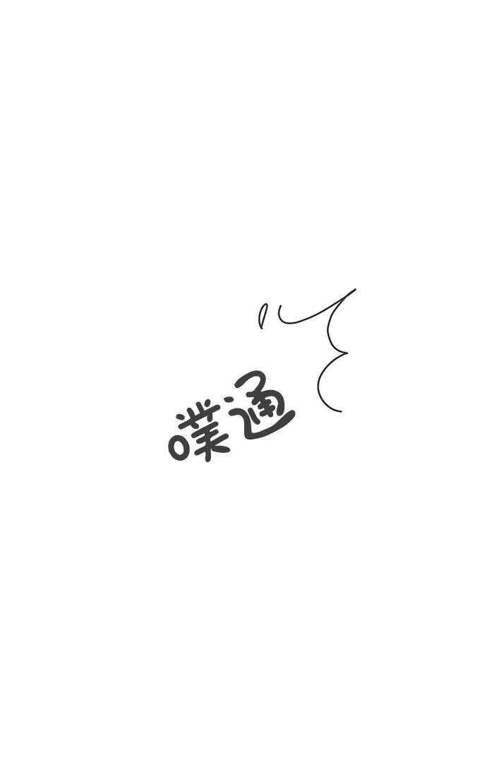 《正值青春的我们》[第56话] 因为是第一次，所以更甚（2） 第45页