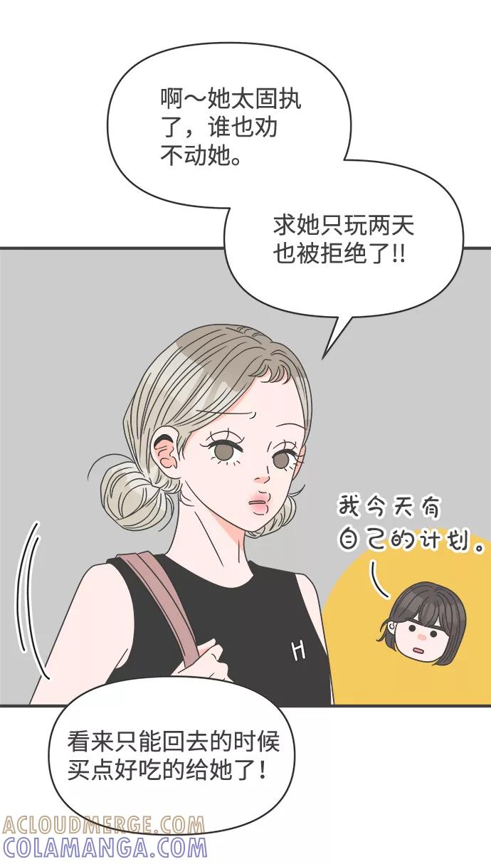 《正值青春的我们》[第56话] 因为是第一次，所以更甚（2） 第16页