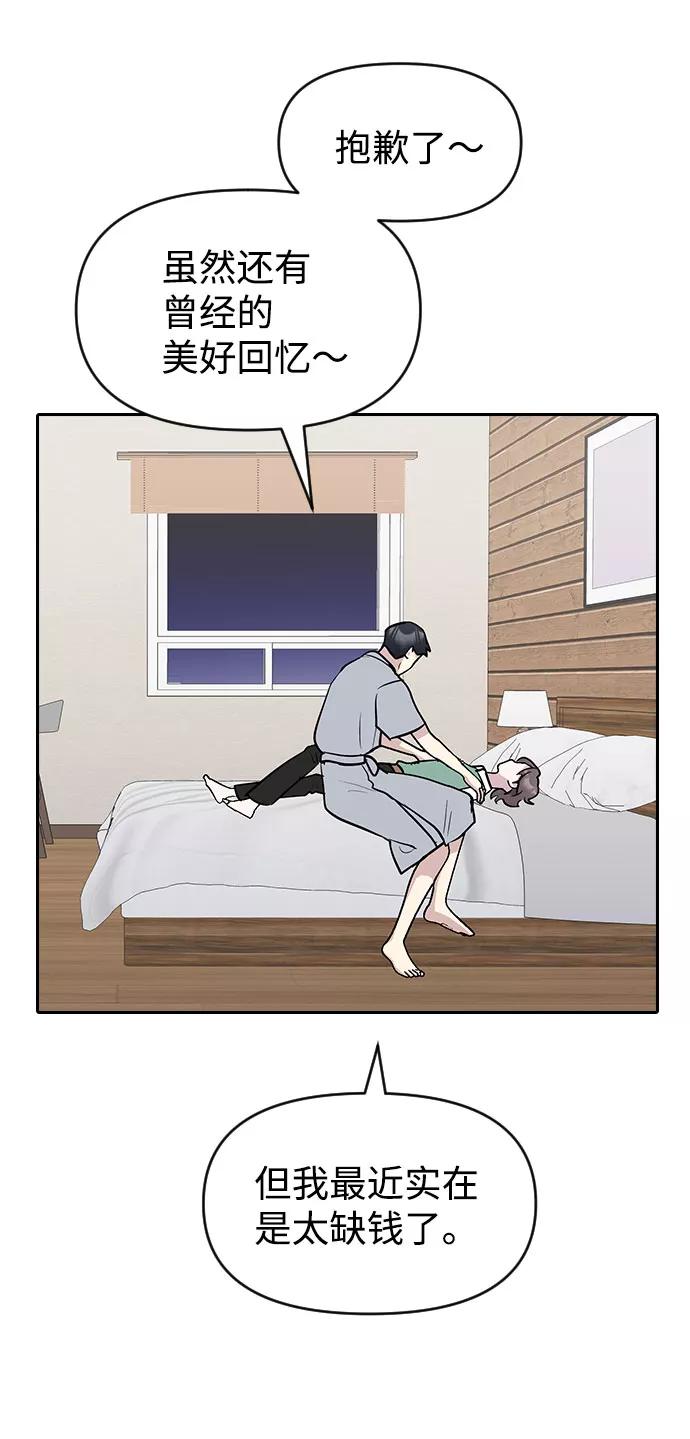 《逆袭爱豆》第56话 第74页