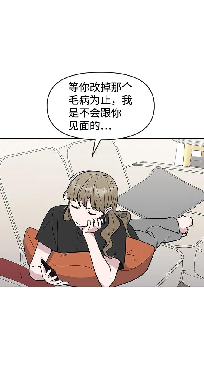 《逆袭爱豆》第56话 第11页