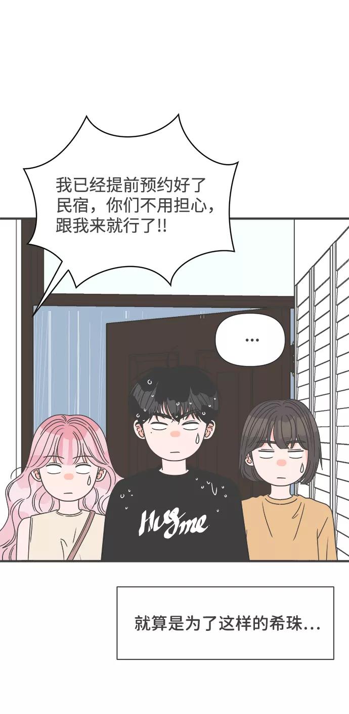 《正值青春的我们》[第56话] 因为是第一次，所以更甚（2） 第2页