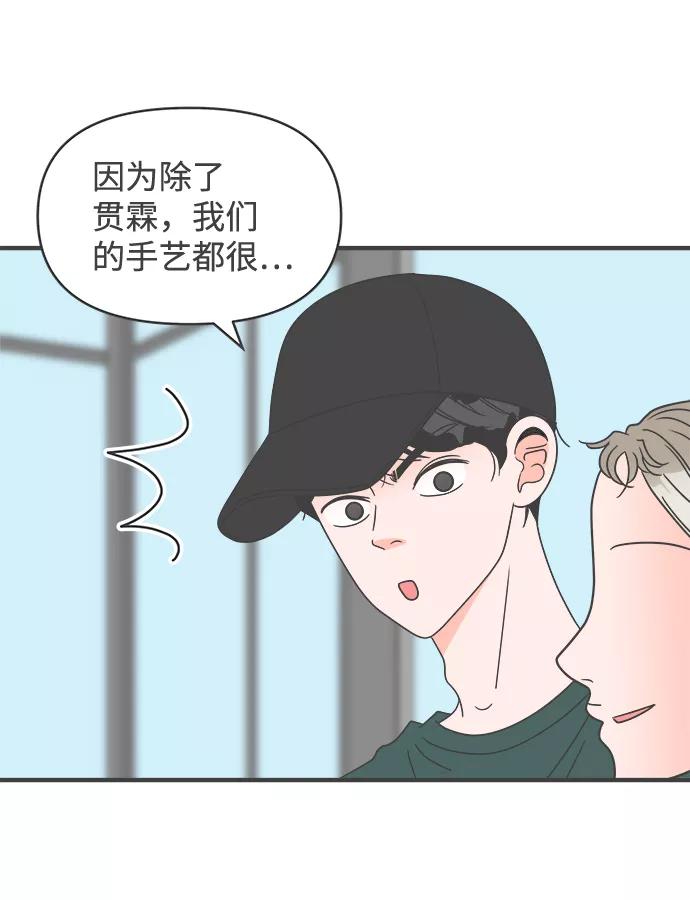 《正值青春的我们》[第56话] 因为是第一次，所以更甚（2） 第8页