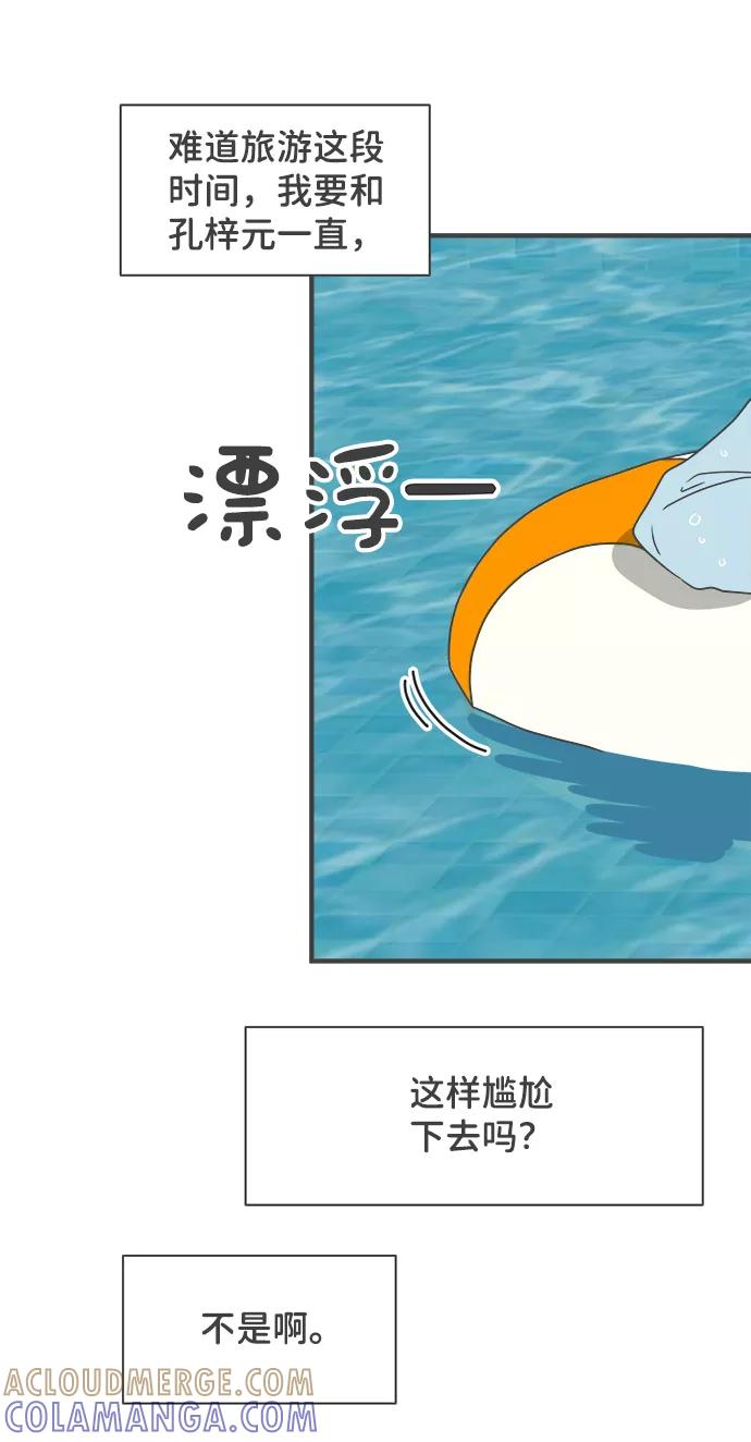 《正值青春的我们》[第56话] 因为是第一次，所以更甚（2） 第61页