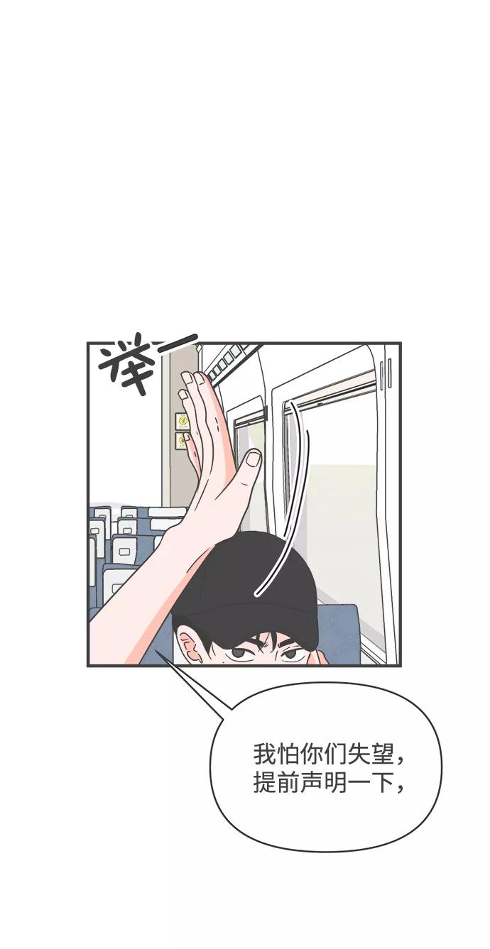《正值青春的我们》[第56话] 因为是第一次，所以更甚（2） 第42页