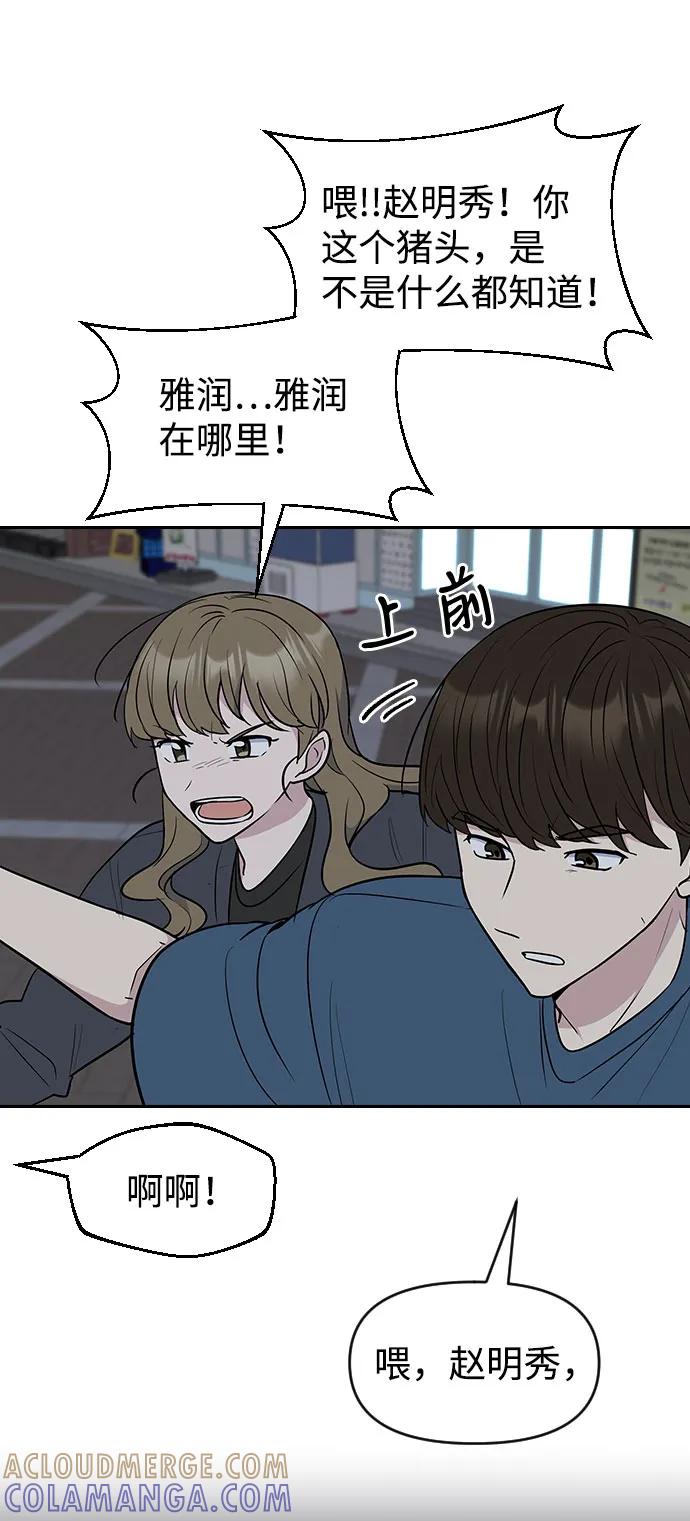 《逆袭爱豆》第56话 第67页