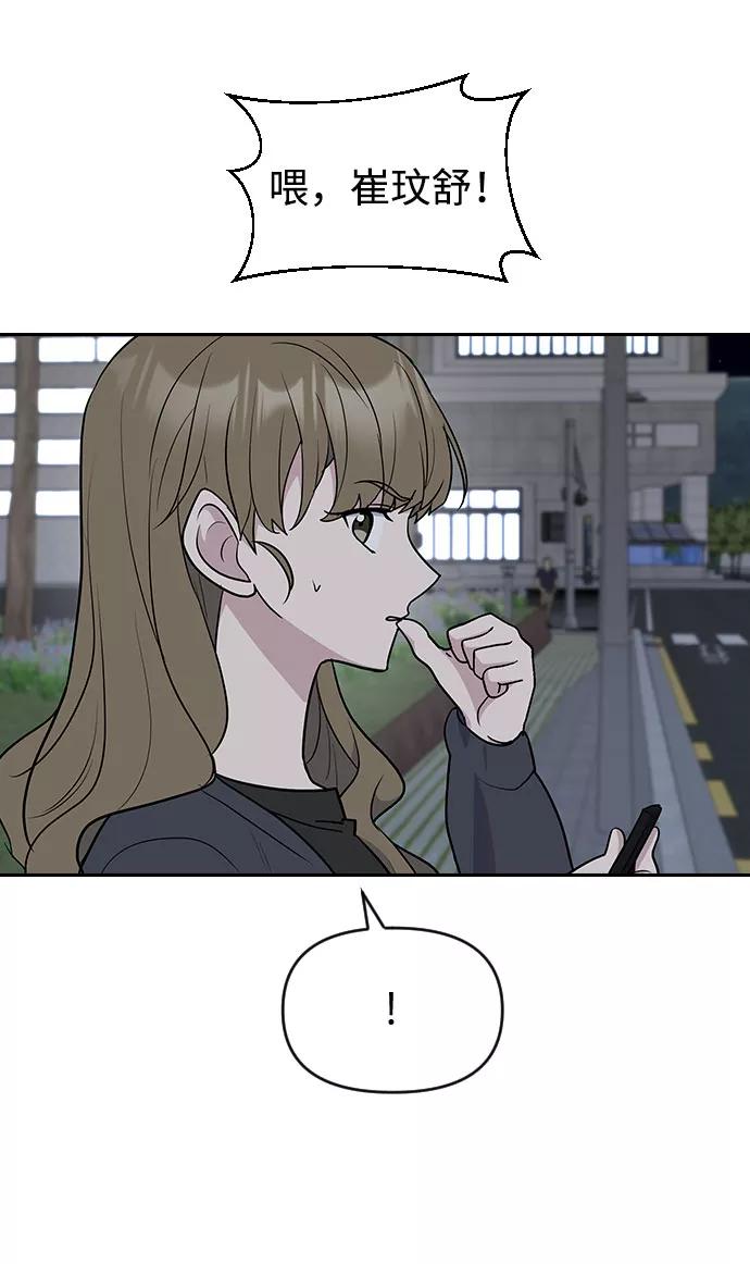 《逆袭爱豆》第56话 第32页