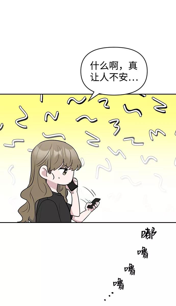 《逆袭爱豆》第56话 第18页