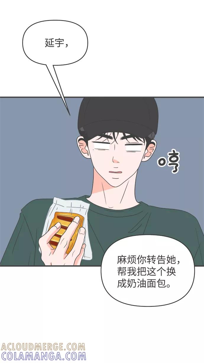 《正值青春的我们》[第56话] 因为是第一次，所以更甚（2） 第31页