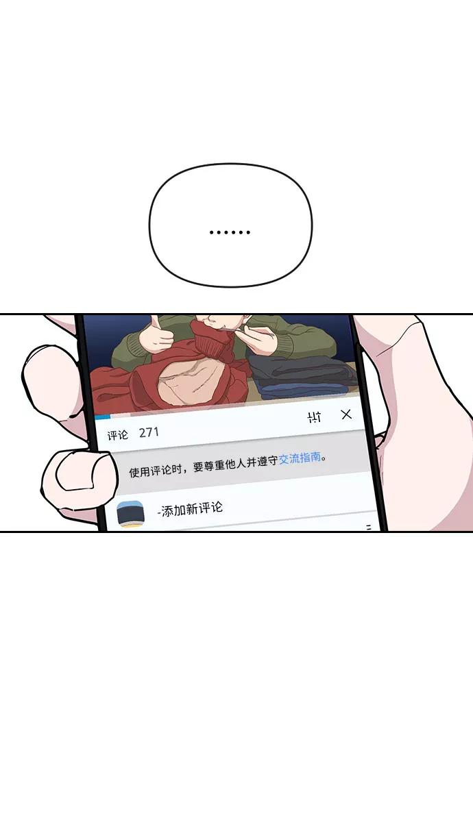 《逆袭爱豆》第56话 第12页