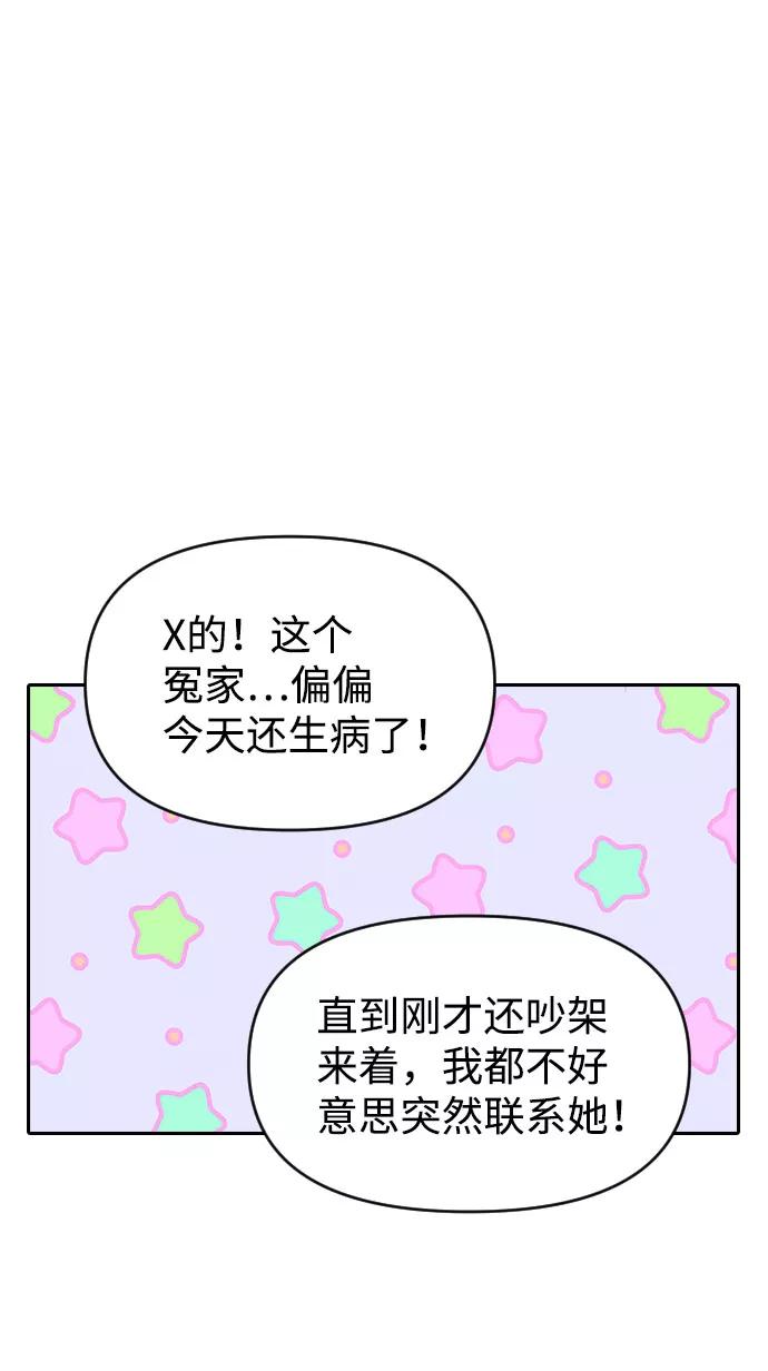 《逆袭爱豆》第56话 第14页