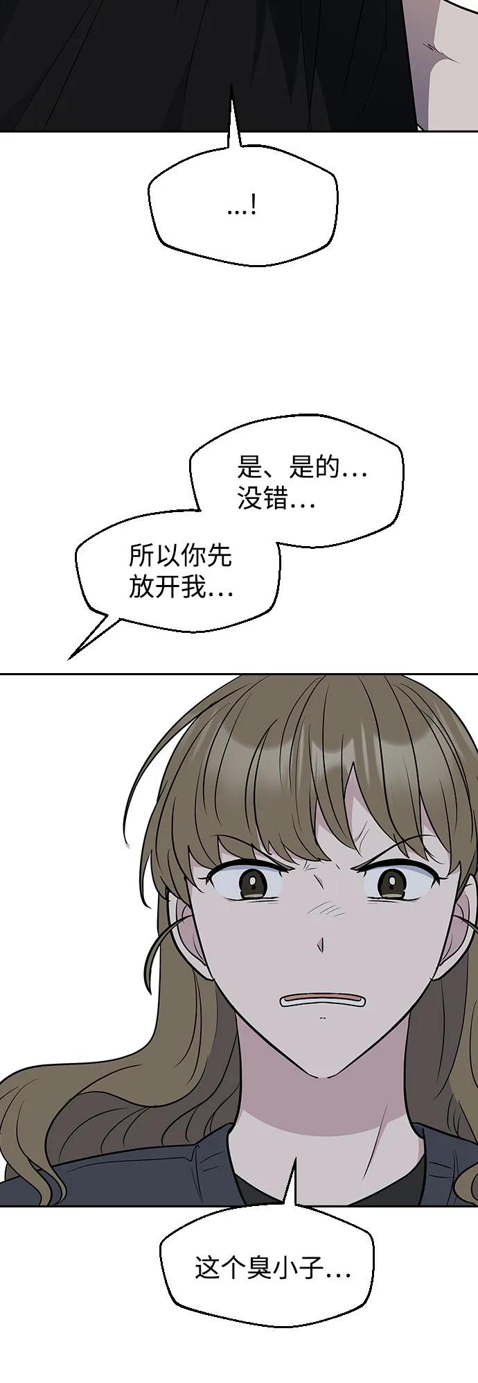 《逆袭爱豆》第56话 第66页