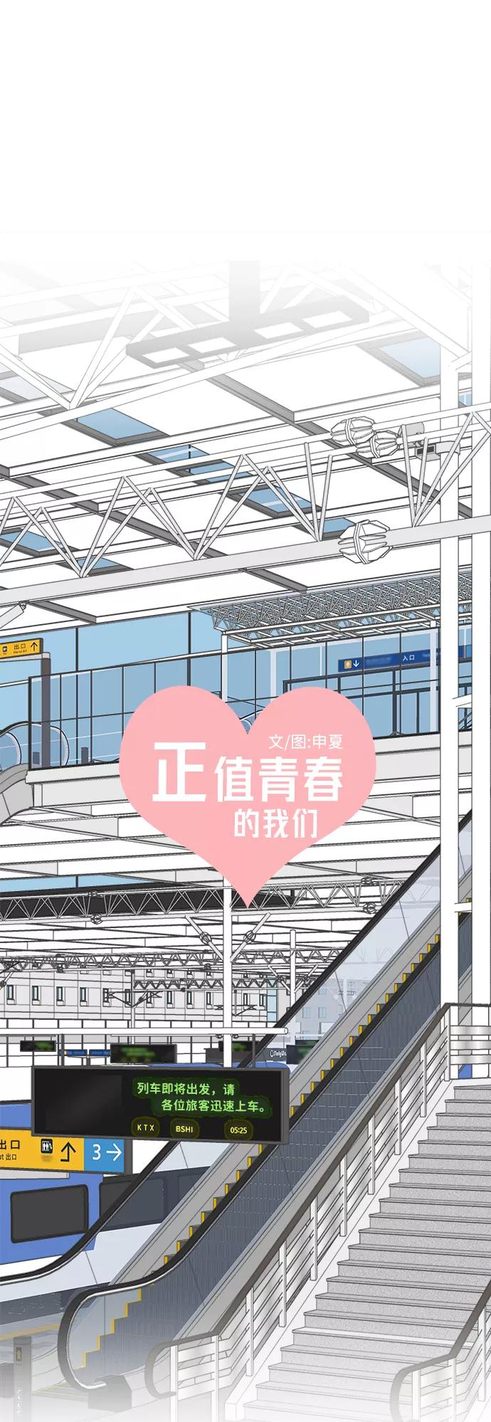 《正值青春的我们》[第56话] 因为是第一次，所以更甚（2） 第20页