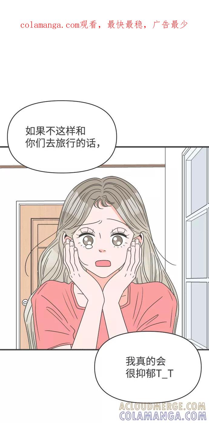 《正值青春的我们》[第56话] 因为是第一次，所以更甚（2） 第1页