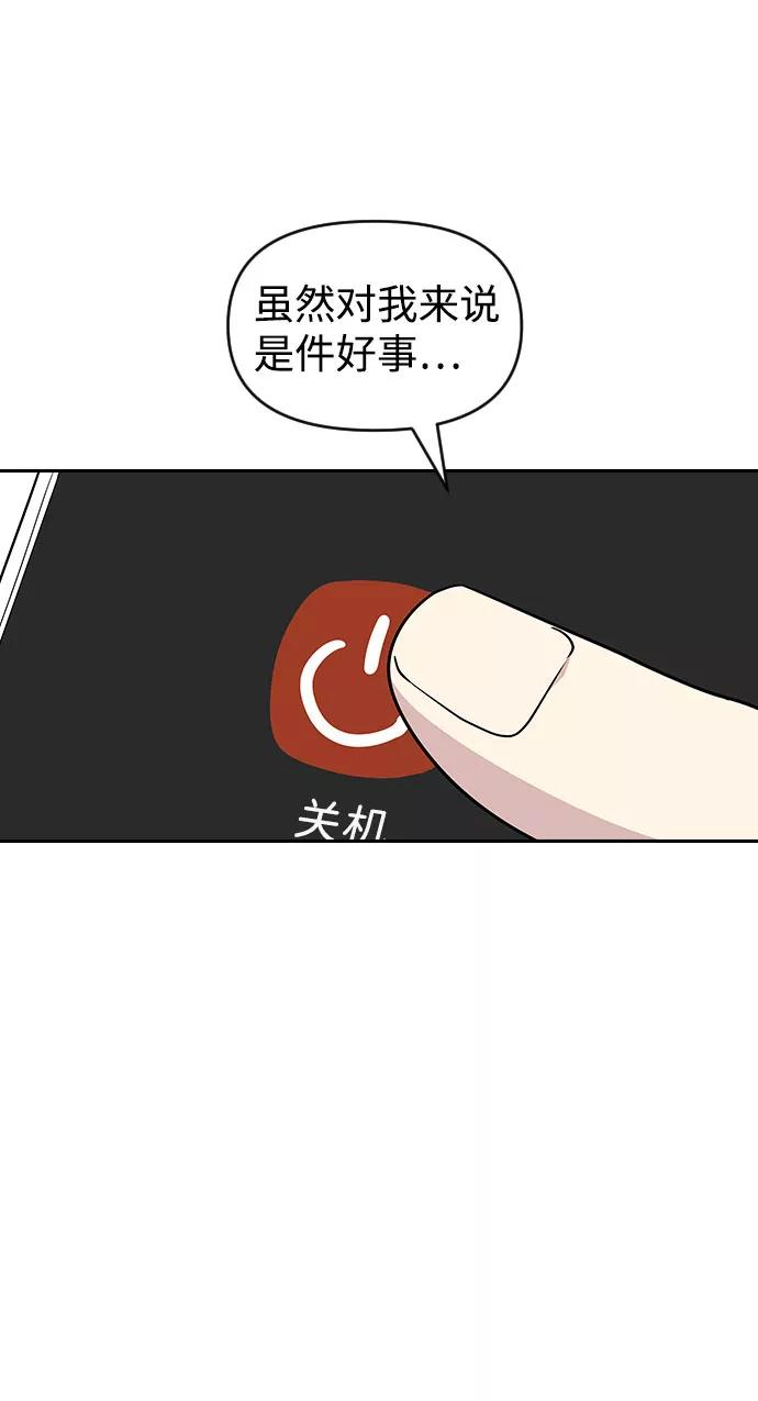 《逆袭爱豆》第56话 第26页