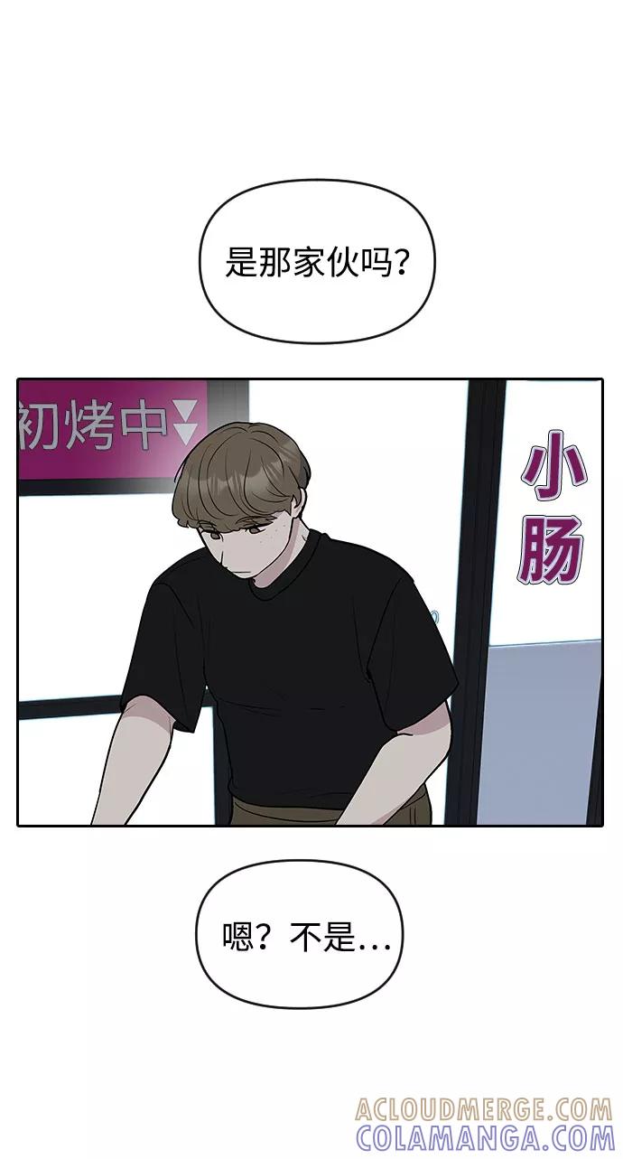 《逆袭爱豆》第56话 第43页