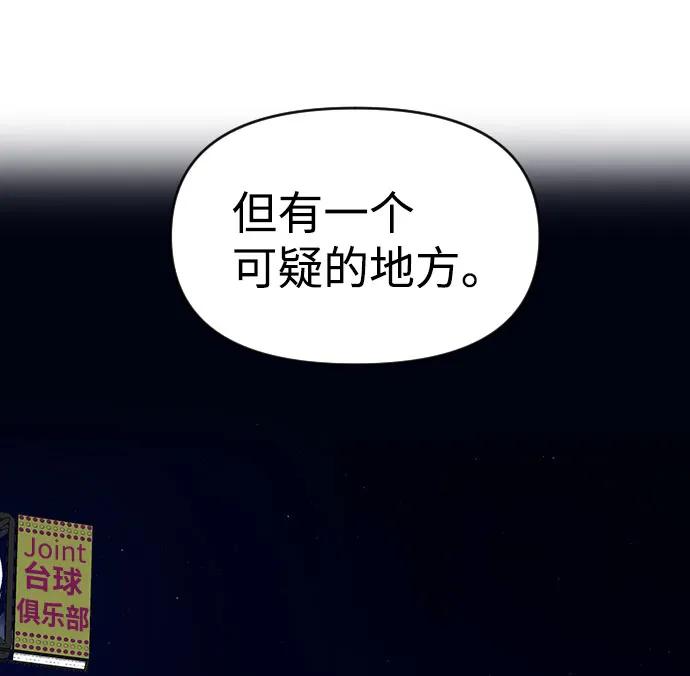 《逆袭爱豆》第56话 第39页