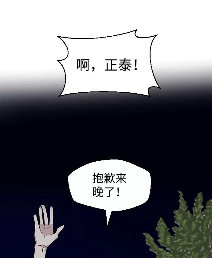 《逆袭爱豆》第56话 第33页