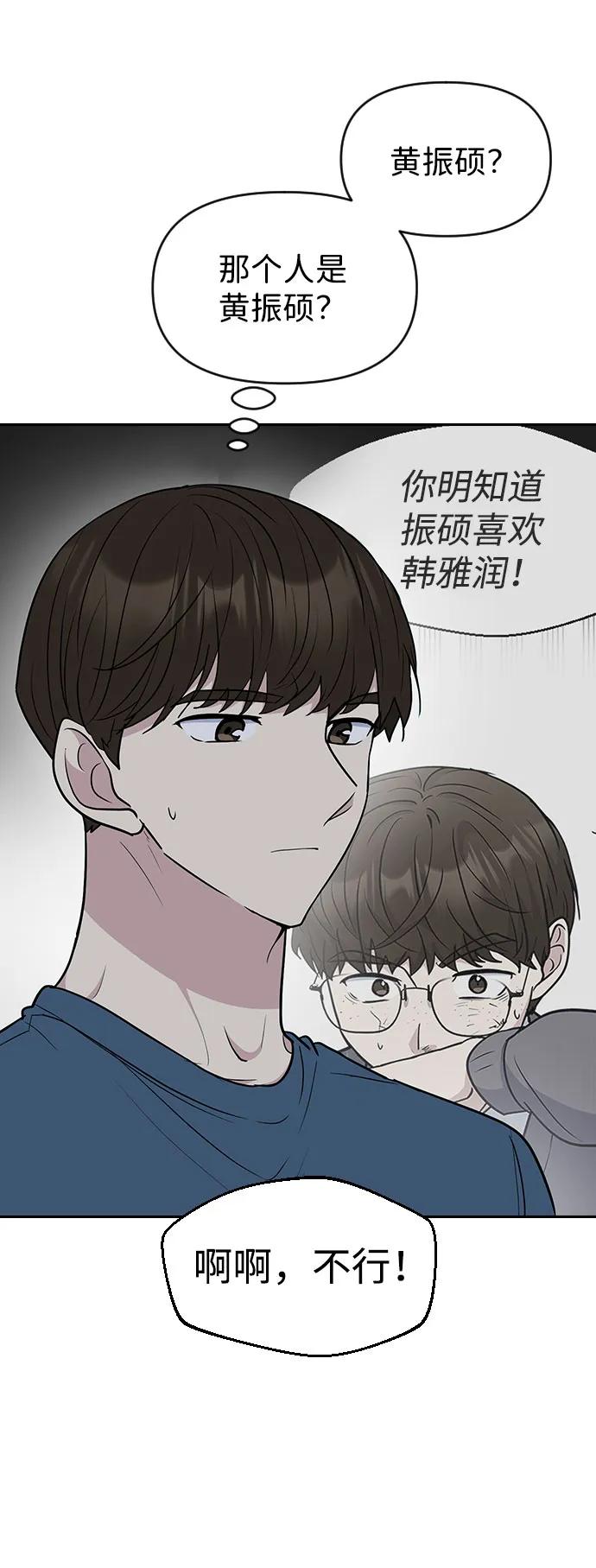 《逆袭爱豆》第56话 第48页