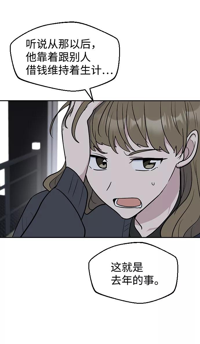 《逆袭爱豆》第56话 第54页