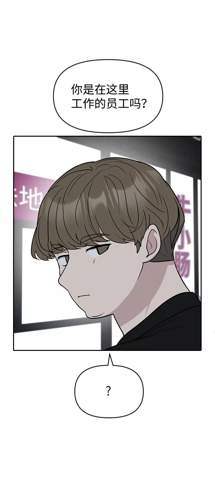 《逆袭爱豆》第56话 第60页