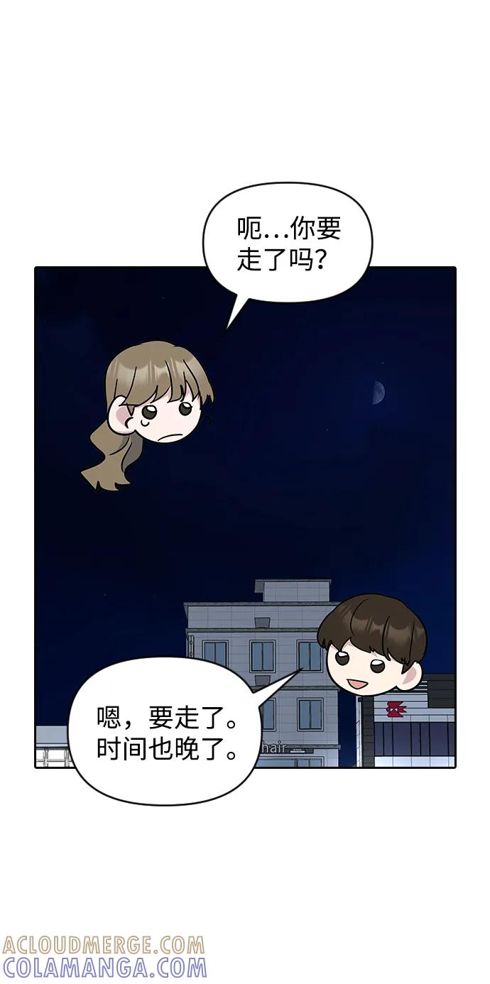 《逆袭爱豆》第57话 第82页