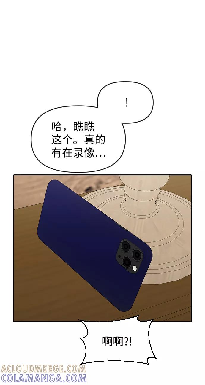 《逆袭爱豆》第57话 第34页