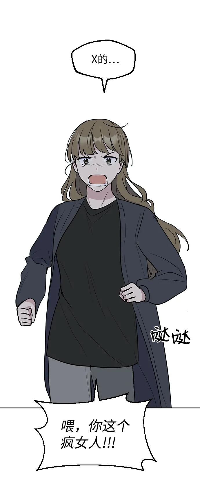 《逆袭爱豆》第57话 第72页