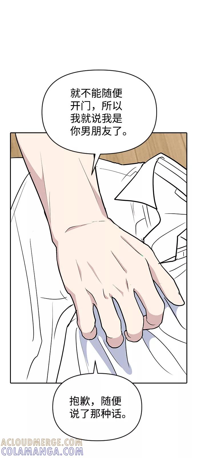 《逆袭爱豆》第57话 第40页