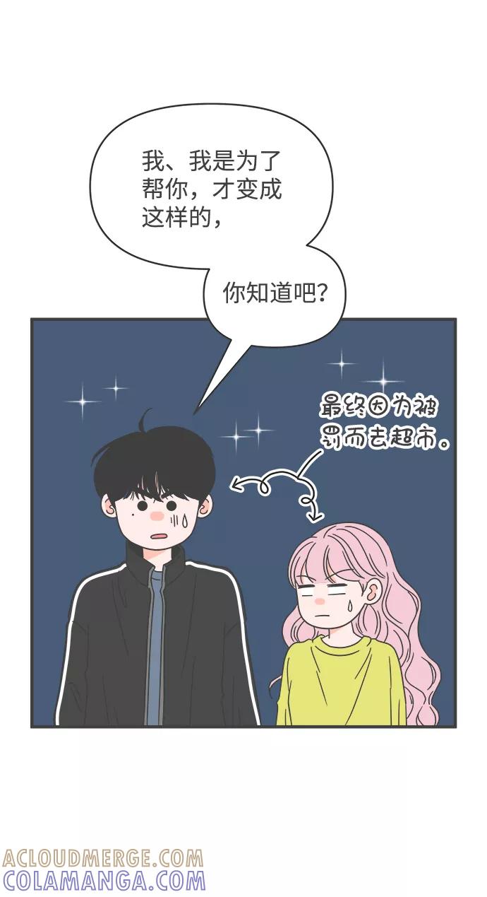 《正值青春的我们》[第57话] 因为是第一次，所以更甚（3） 第67页
