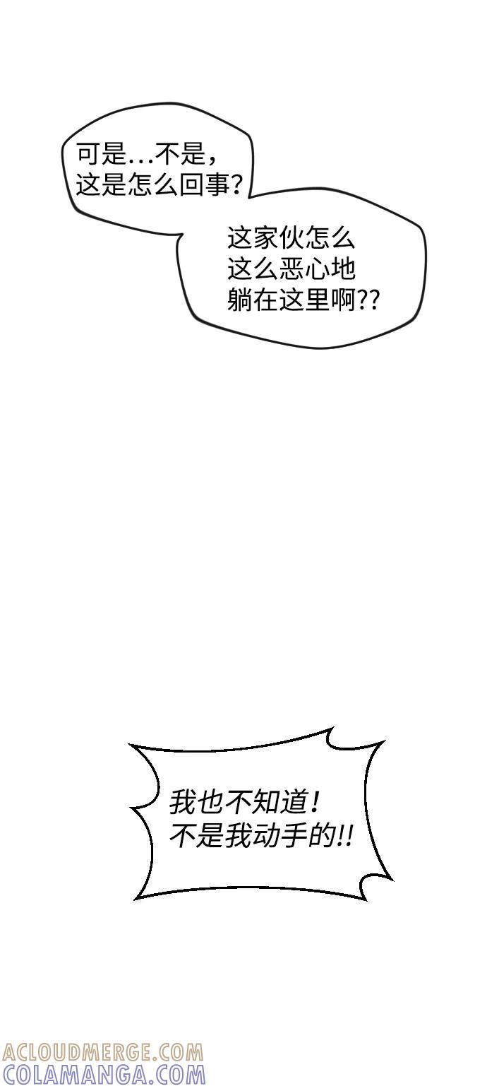《逆袭爱豆》第57话 第25页
