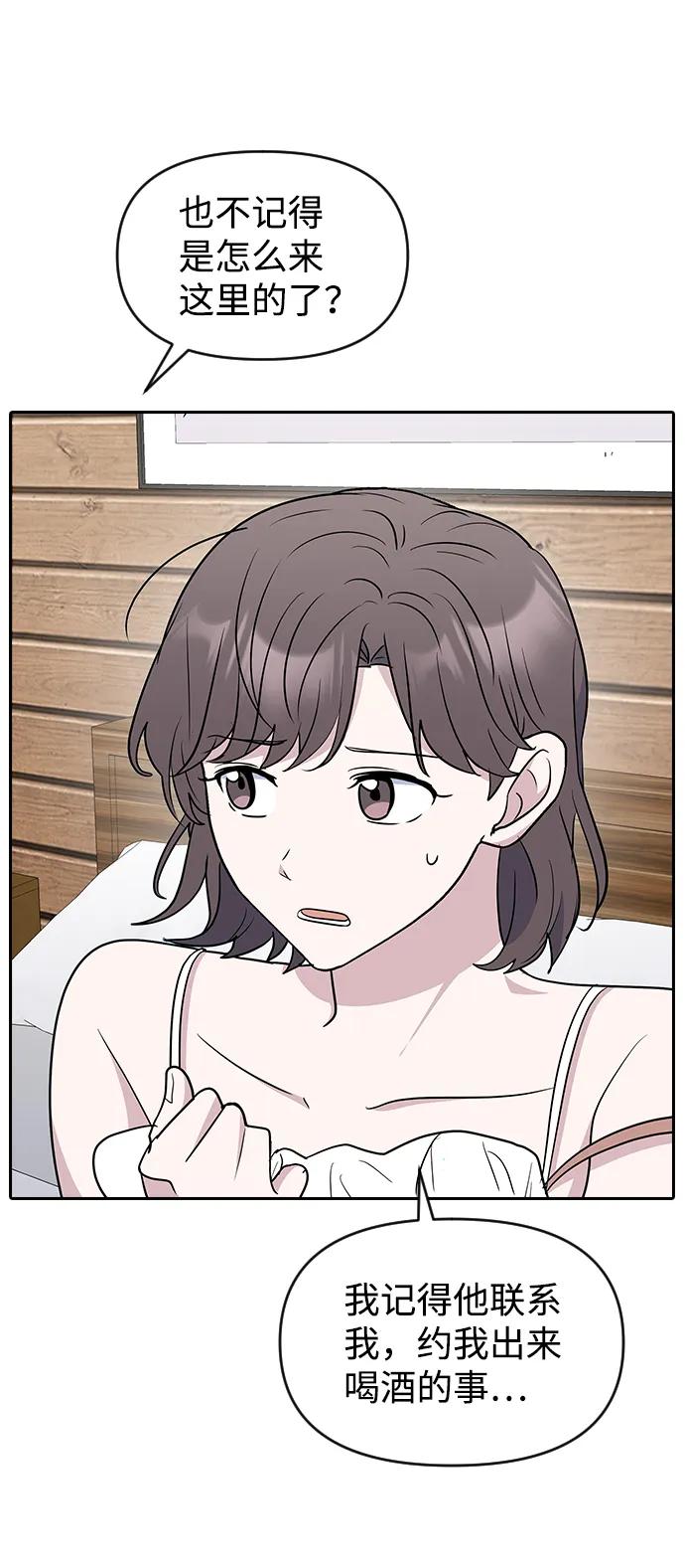《逆袭爱豆》第57话 第27页