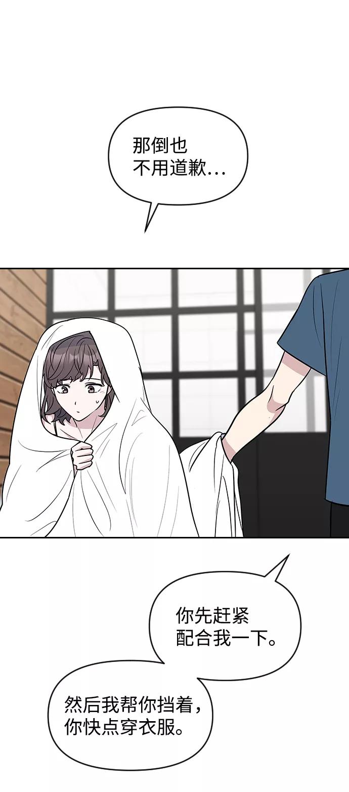 《逆袭爱豆》第57话 第41页