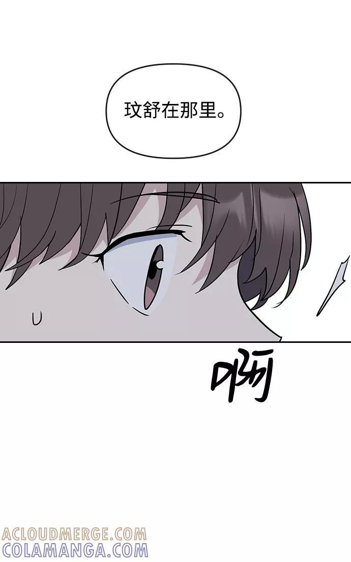 《逆袭爱豆》第57话 第64页
