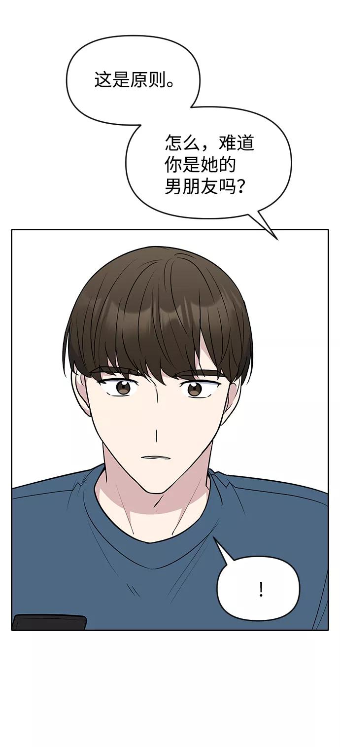 《逆袭爱豆》第57话 第5页