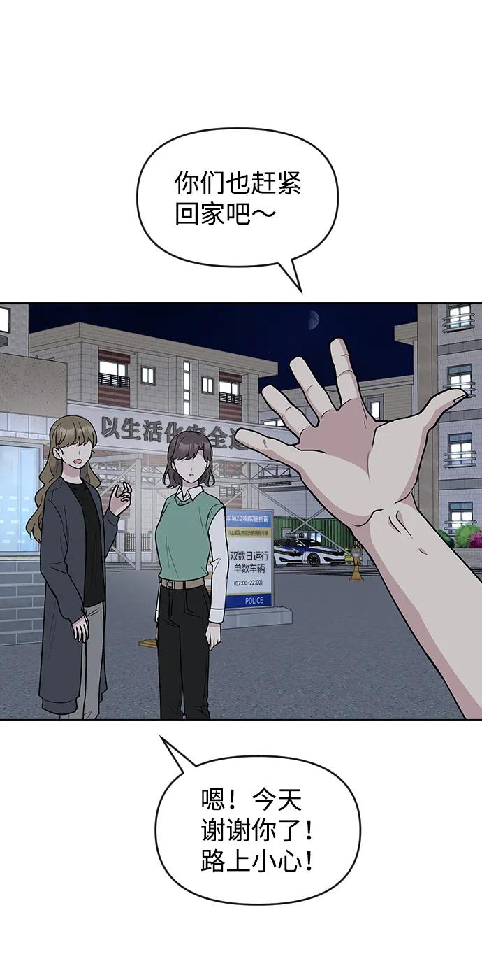 《逆袭爱豆》第57话 第83页
